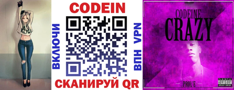 Кодеин Purple Drank  цены   Володарск 